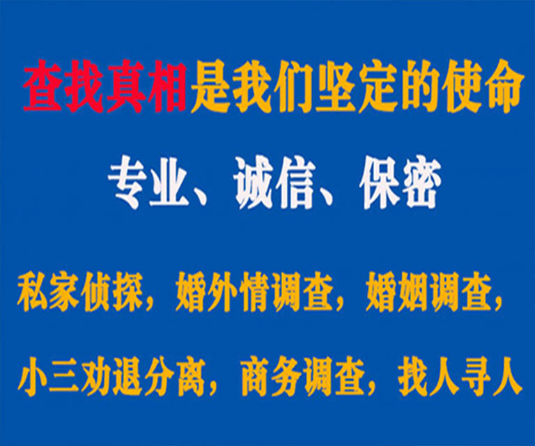 定西私家侦探哪里去找？如何找到信誉良好的私人侦探机构？